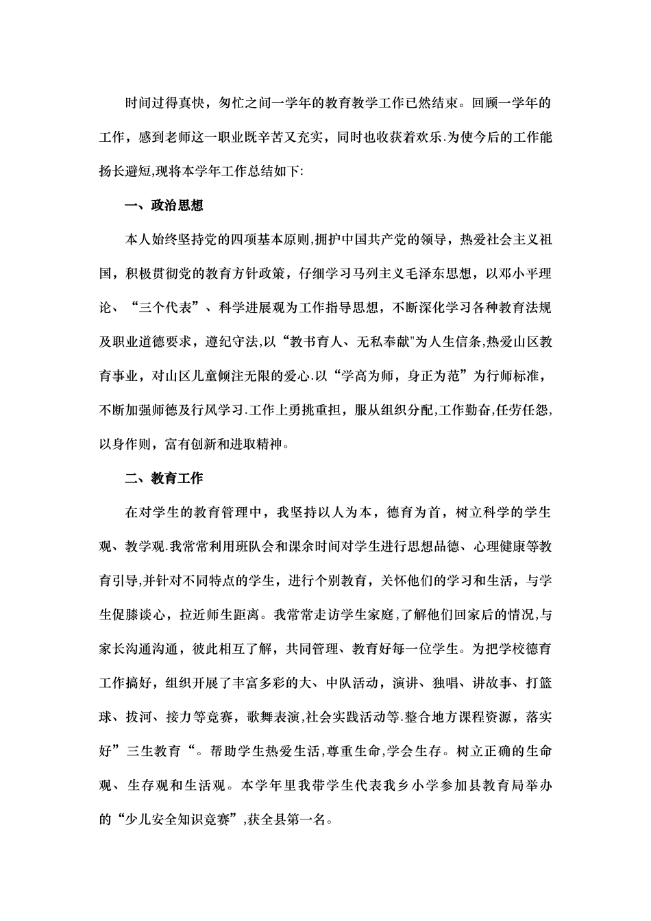 教师年度履职总结_第1页