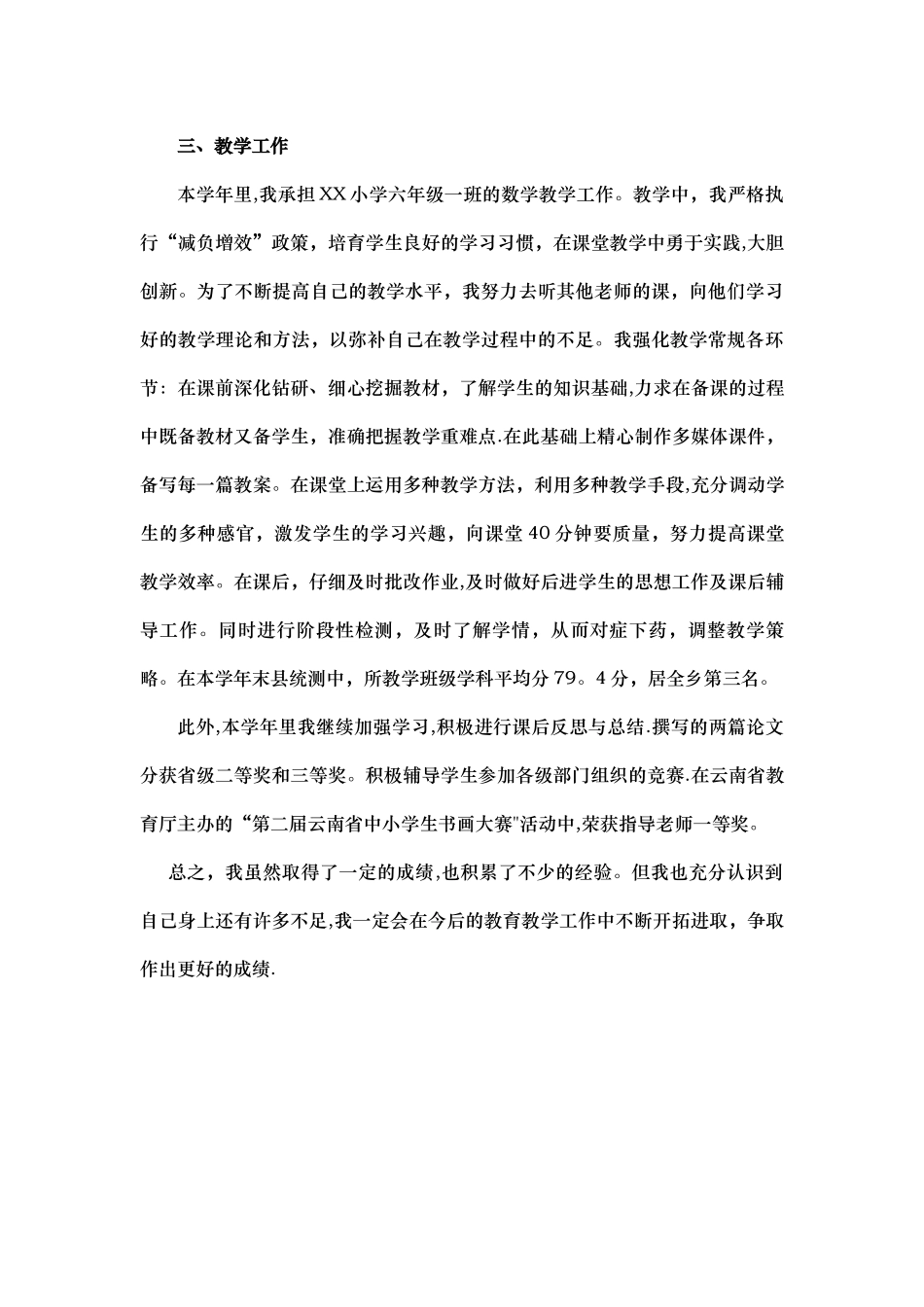 教师年度履职总结_第2页