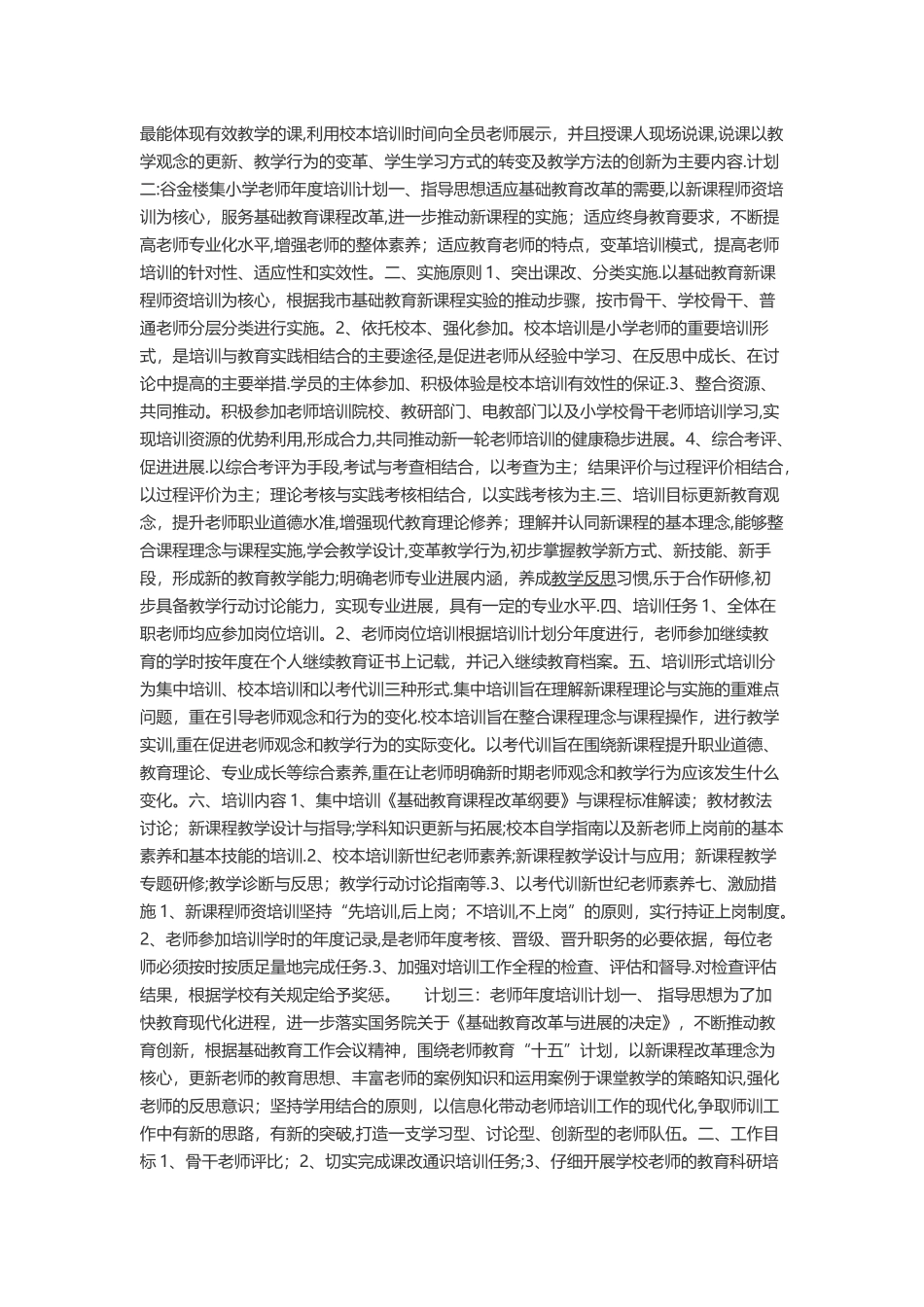 教师年度培训计划_第2页