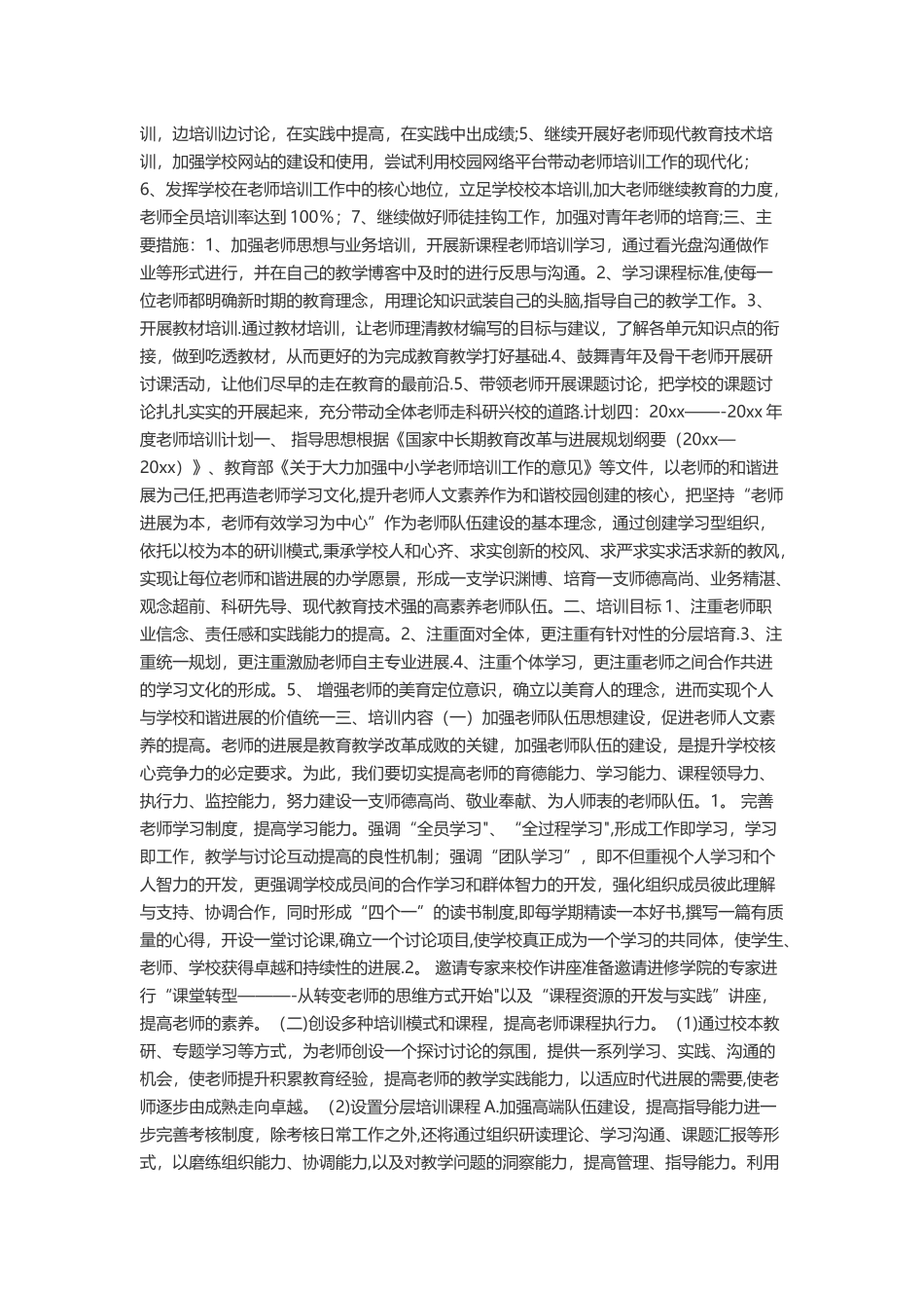 教师年度培训计划_第3页