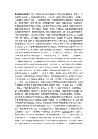 教师年度培训计划