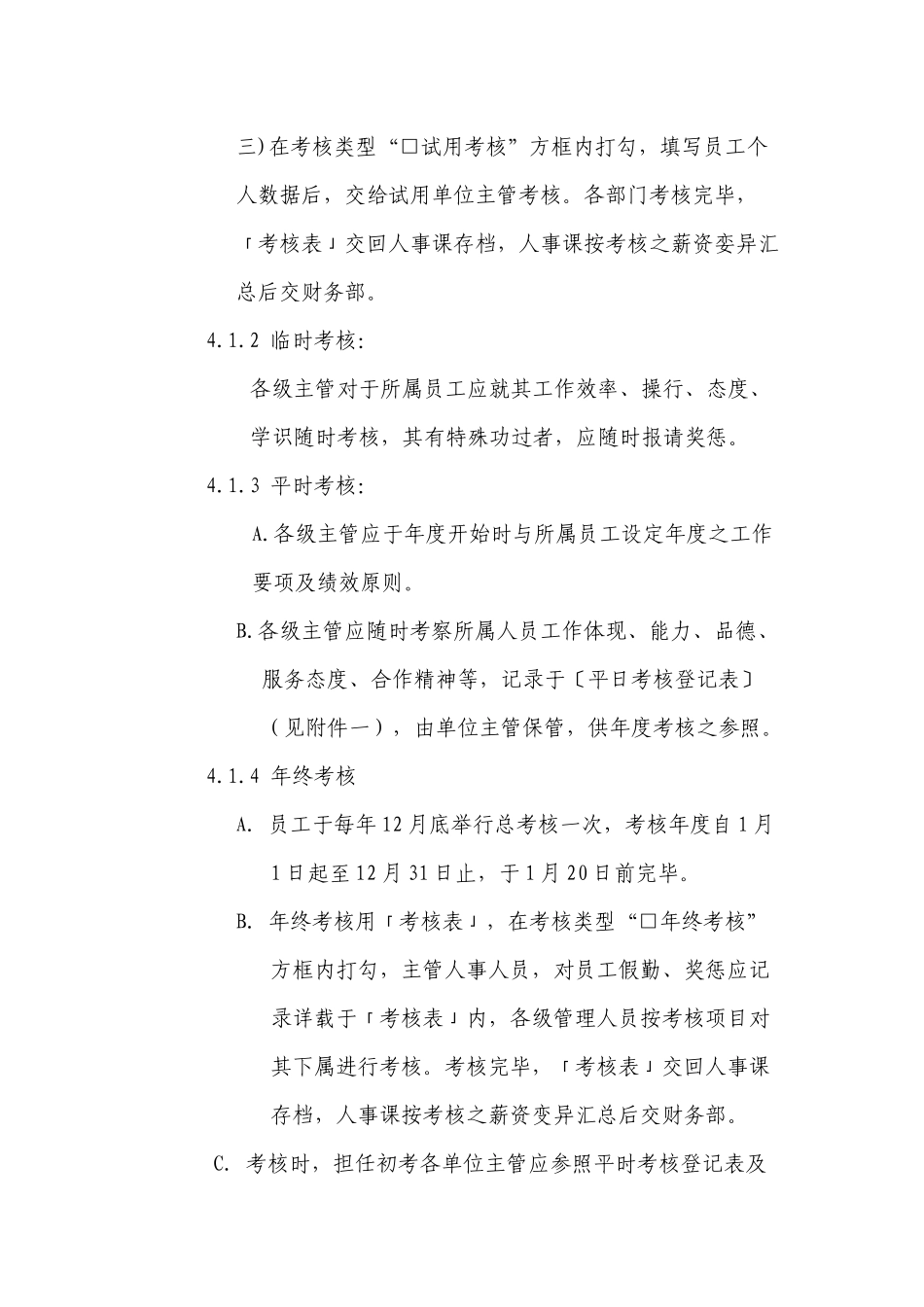 2025年职员考核办法_第2页