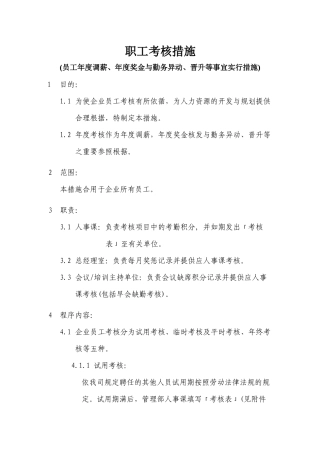 2025年职员考核办法