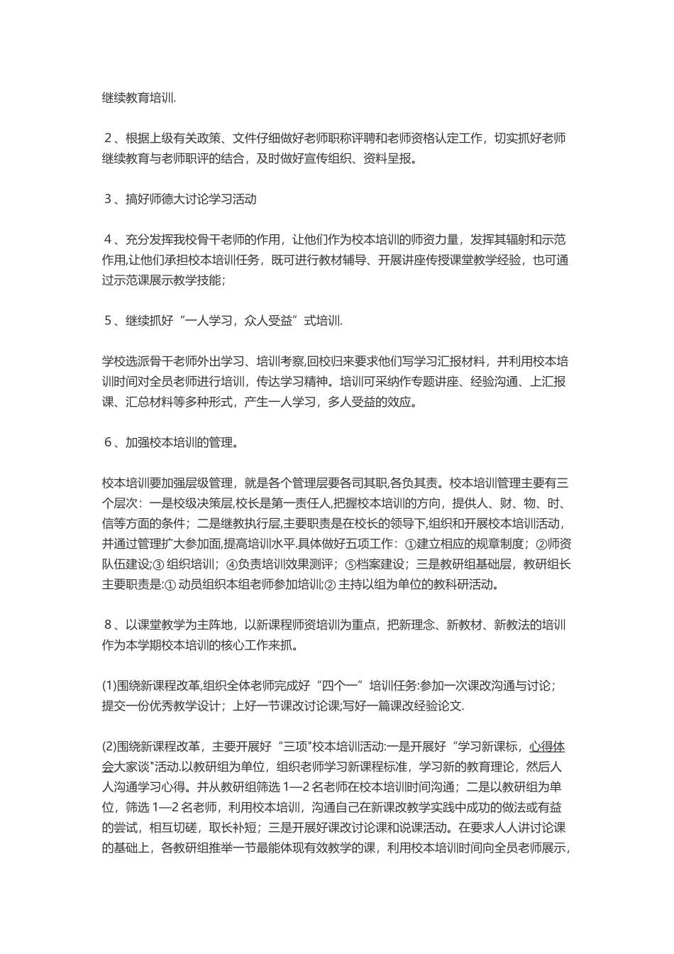 教师年度培训计划_第2页