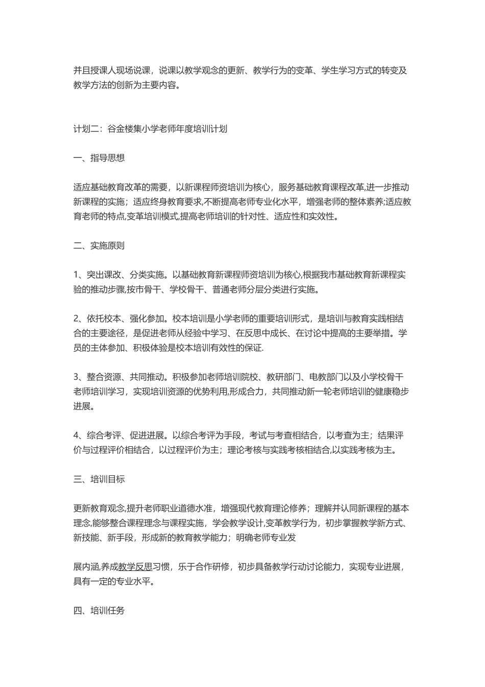 教师年度培训计划_第3页