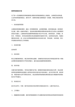 教师年度培训计划