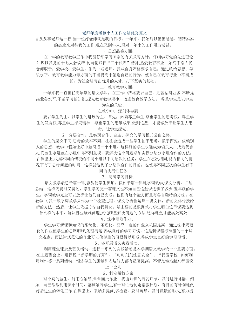 教师年度考核个人工作总结优秀范文_第1页