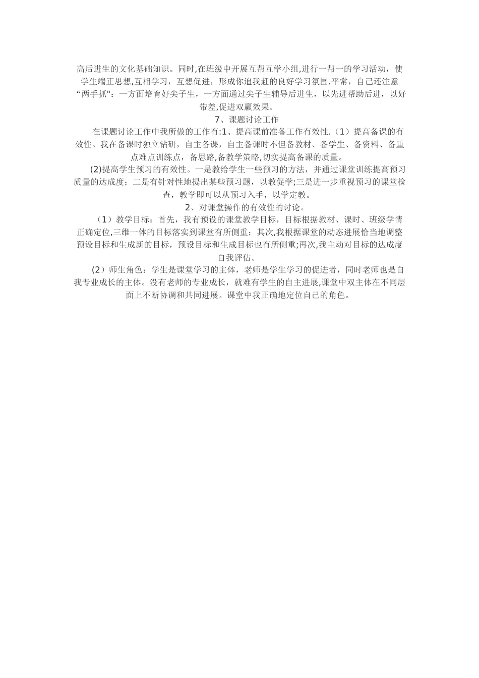 教师年度考核个人工作总结优秀范文_第2页