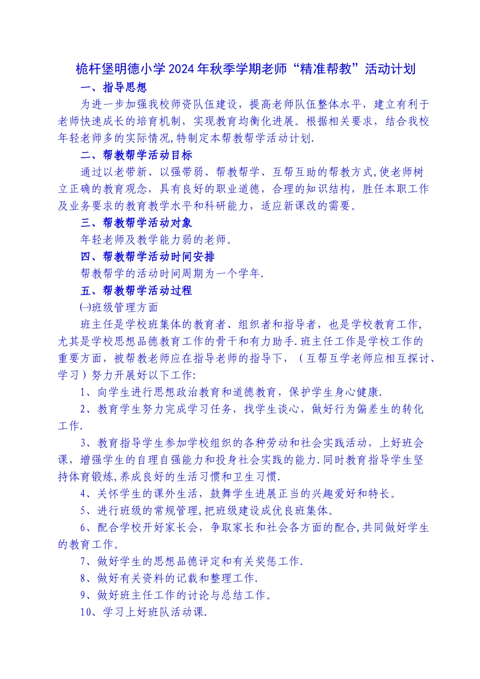教师帮教计划_第1页