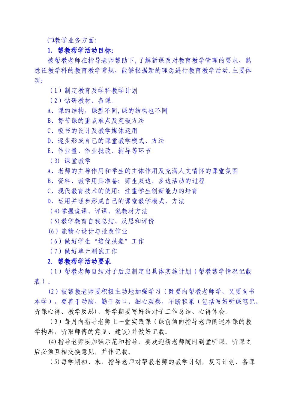 教师帮教计划_第2页