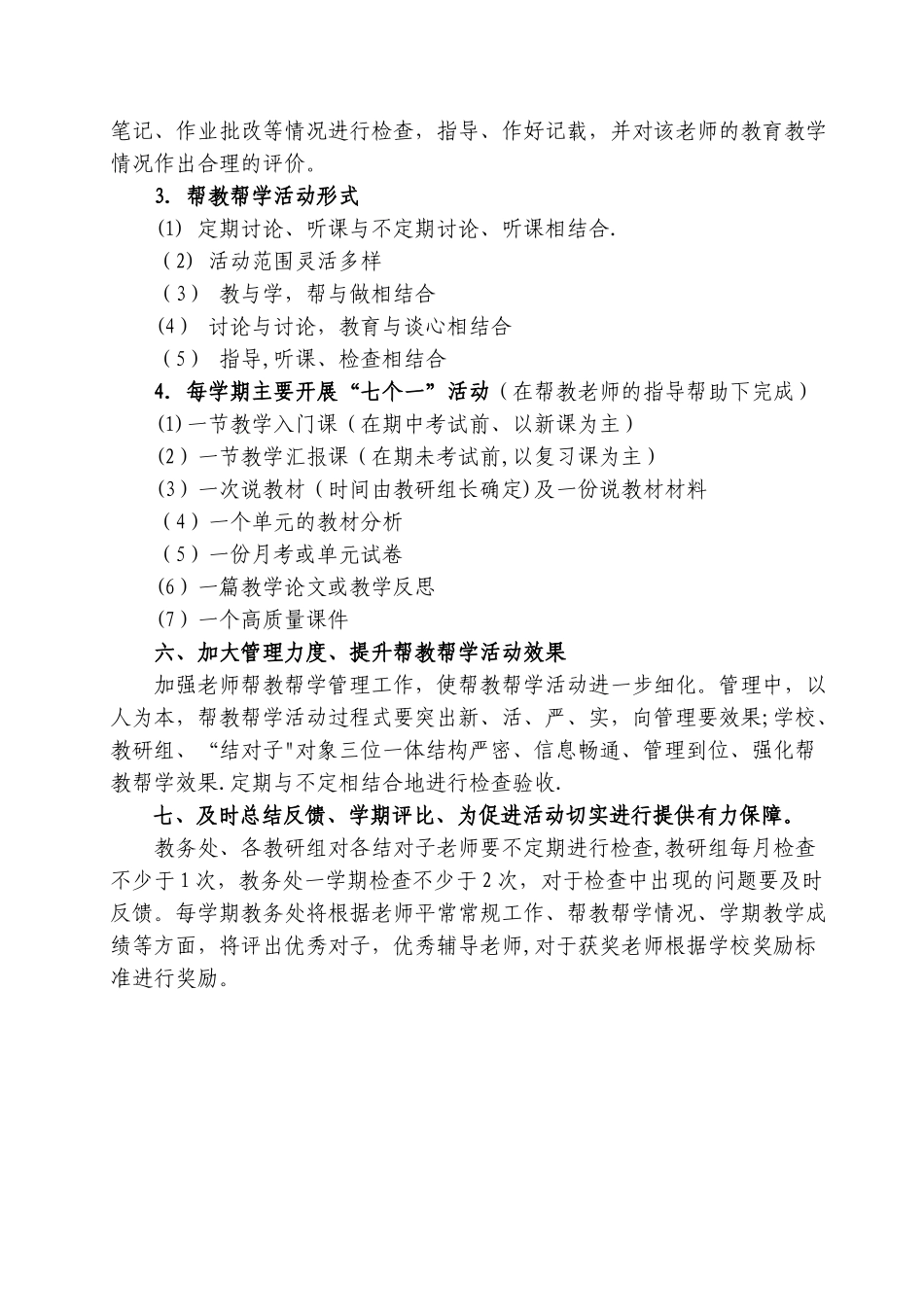 教师帮教计划_第3页