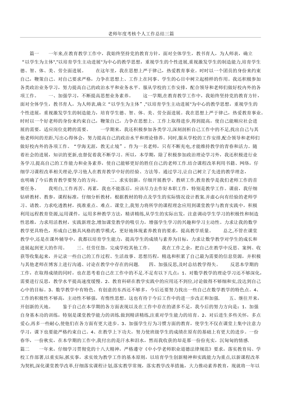 教师年度考核个人工作总结归纳三篇_第1页