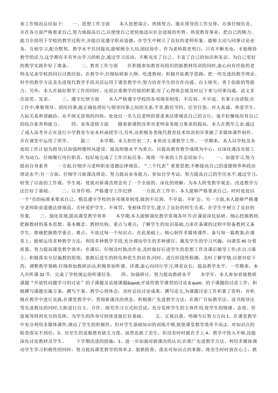 教师年度考核个人工作总结归纳三篇_第2页