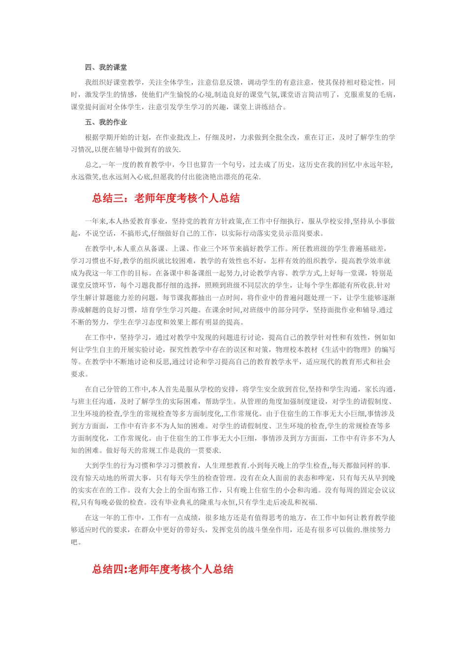 教师年度考核个人总结(10篇)_第2页