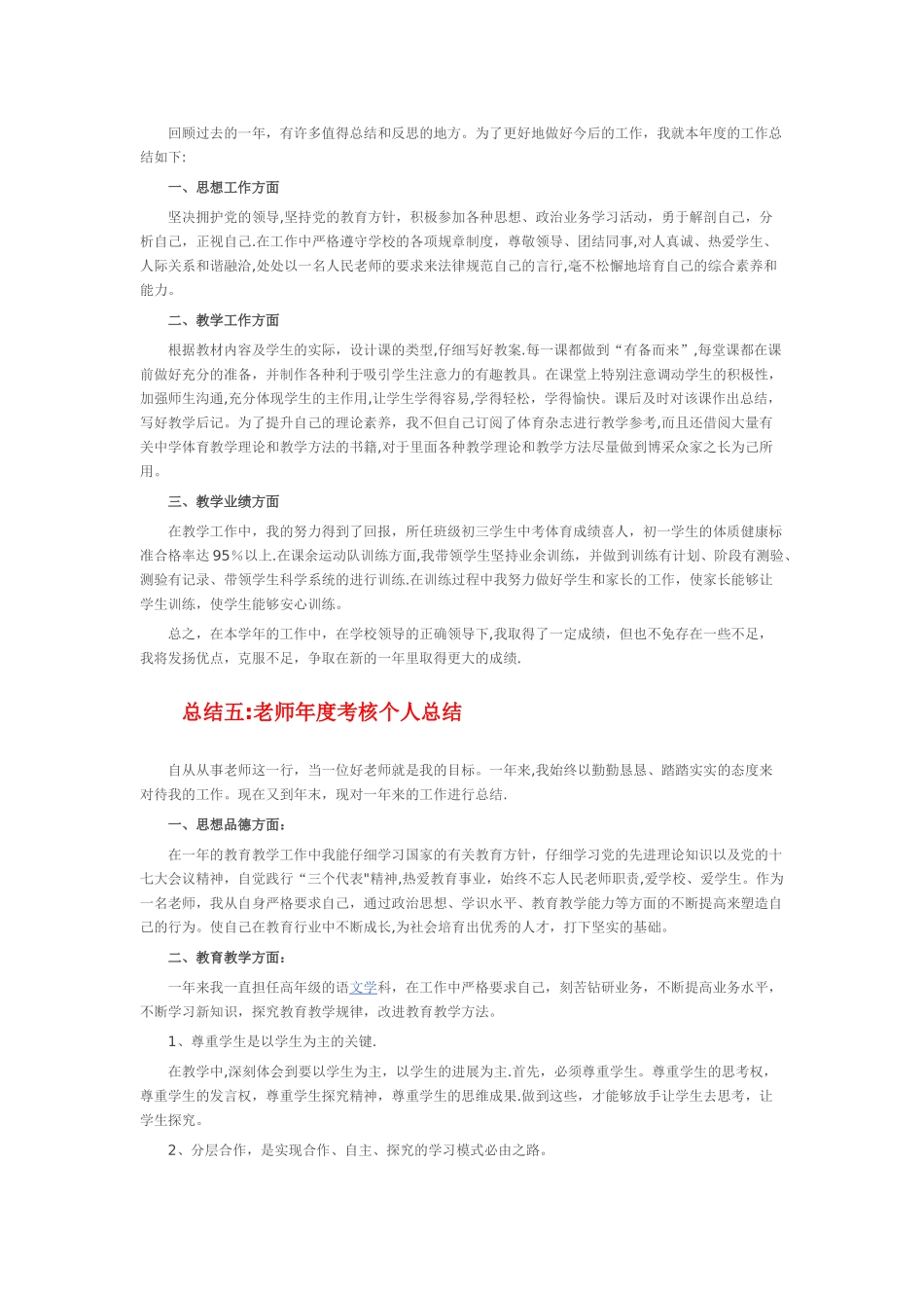 教师年度考核个人总结(10篇)_第3页