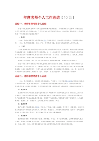教师年度考核个人总结(10篇)