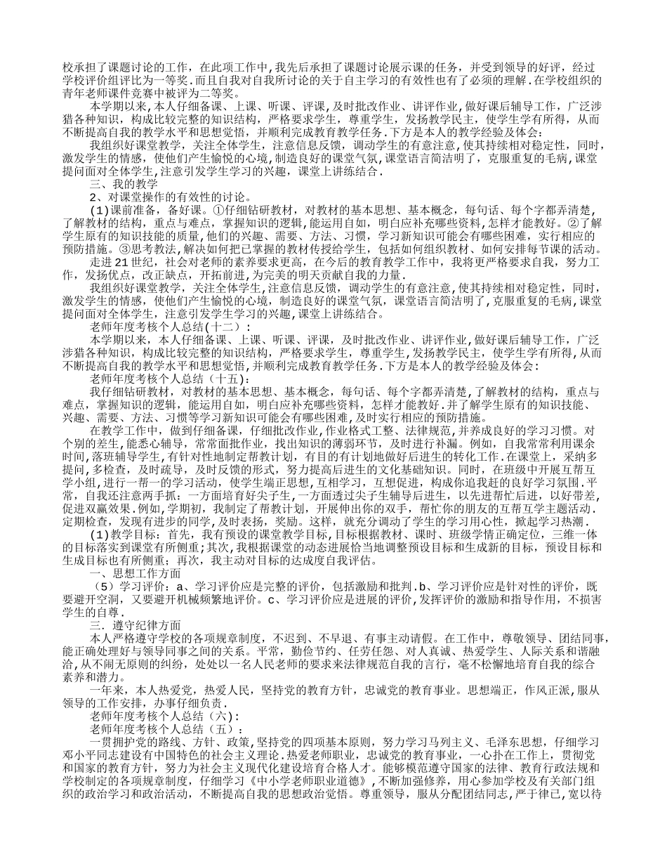 教师年度考核个人总结15篇_第3页
