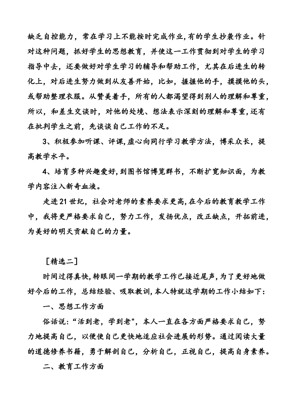 教师年度考核个人总结(精品)_第2页