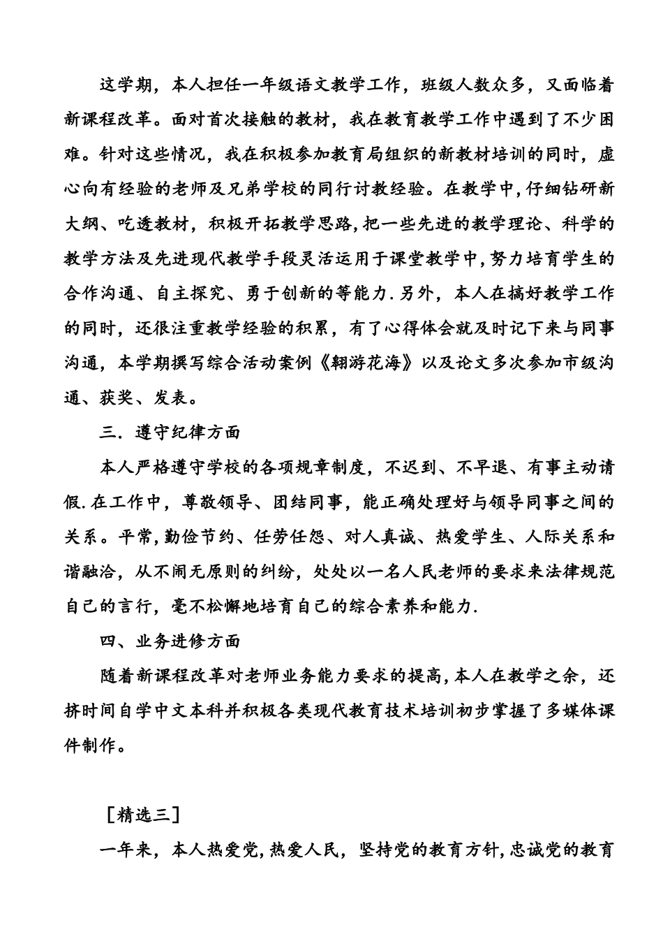 教师年度考核个人总结(精品)_第3页