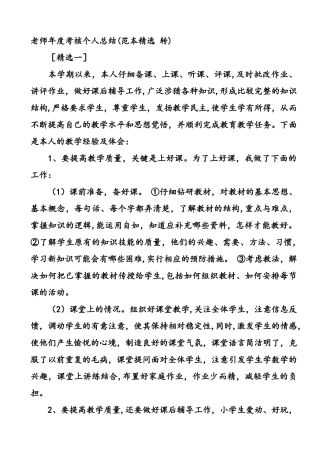 教师年度考核个人总结(精品)