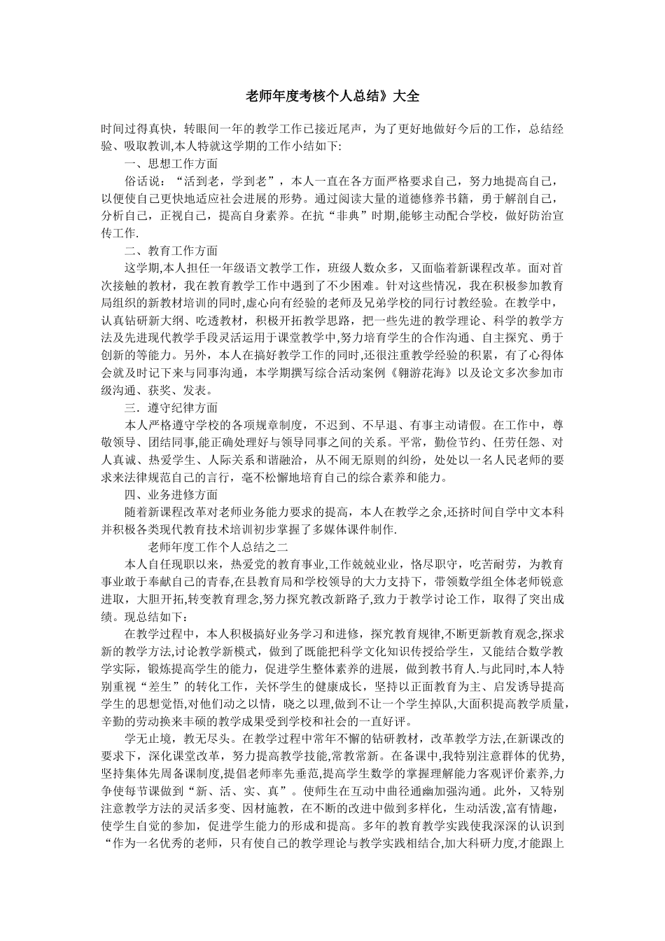 教师年度考核个人总结集_第1页