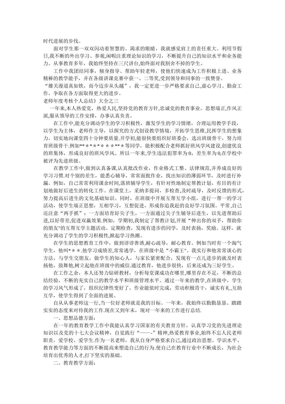 教师年度考核个人总结集_第2页