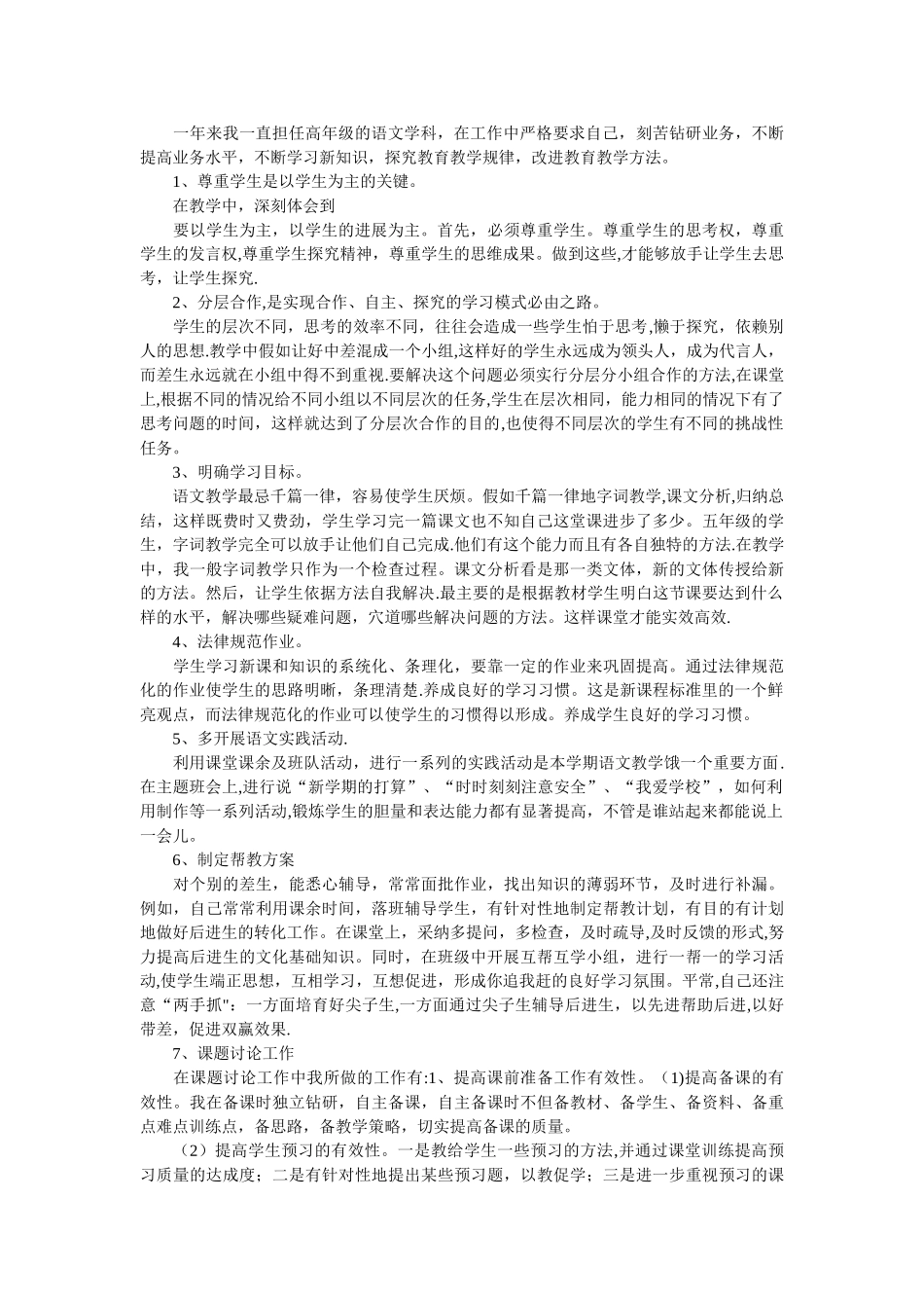 教师年度考核个人总结集_第3页