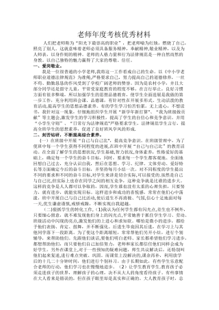 教师年度考核先进材料