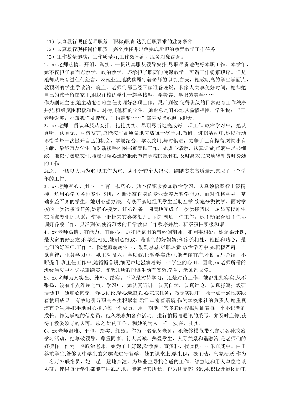 教师年度考核自我评鉴评语大全_第3页