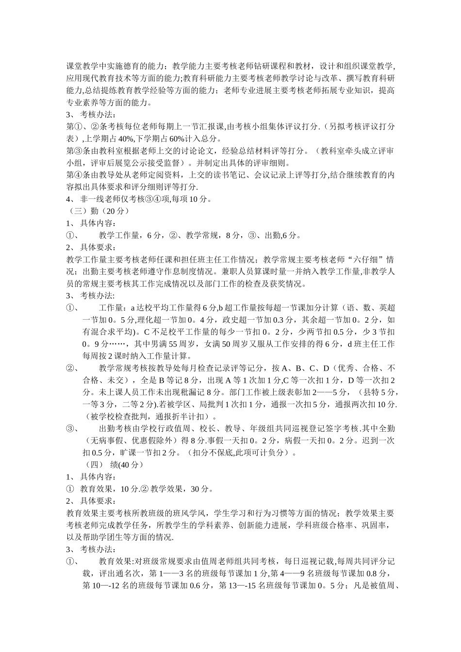 教师年度考核办法_第2页
