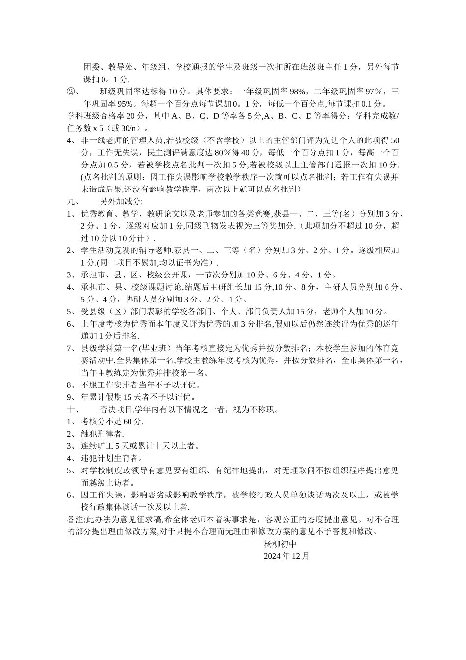 教师年度考核办法_第3页