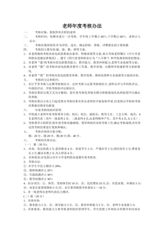 教师年度考核办法