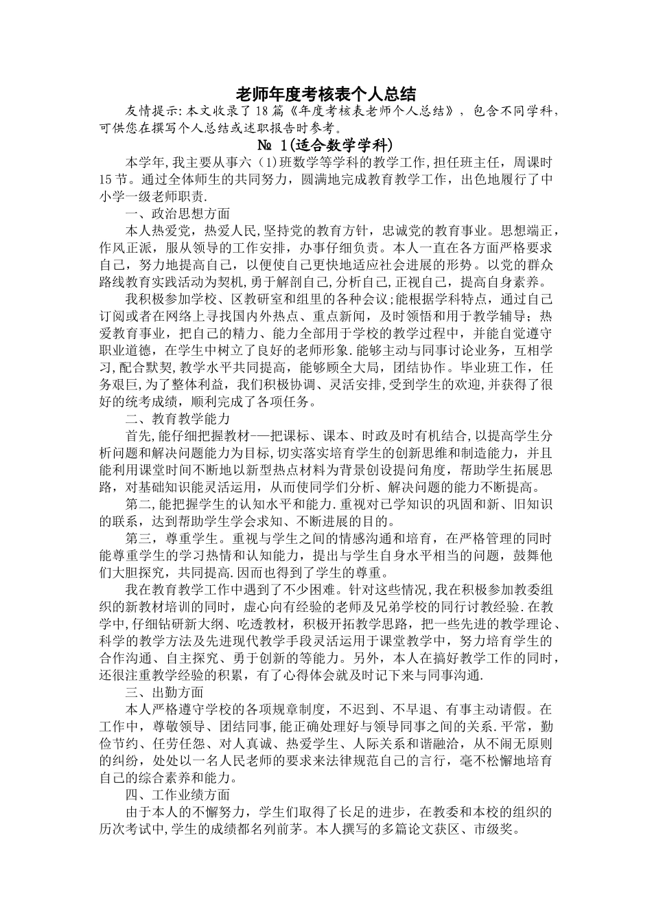 教师年度考核表个人总结_第1页