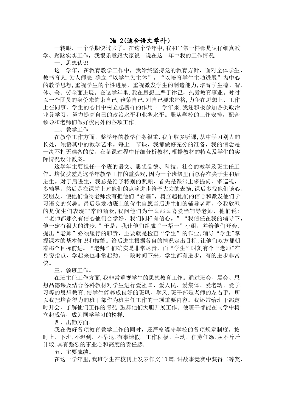教师年度考核表个人总结_第2页