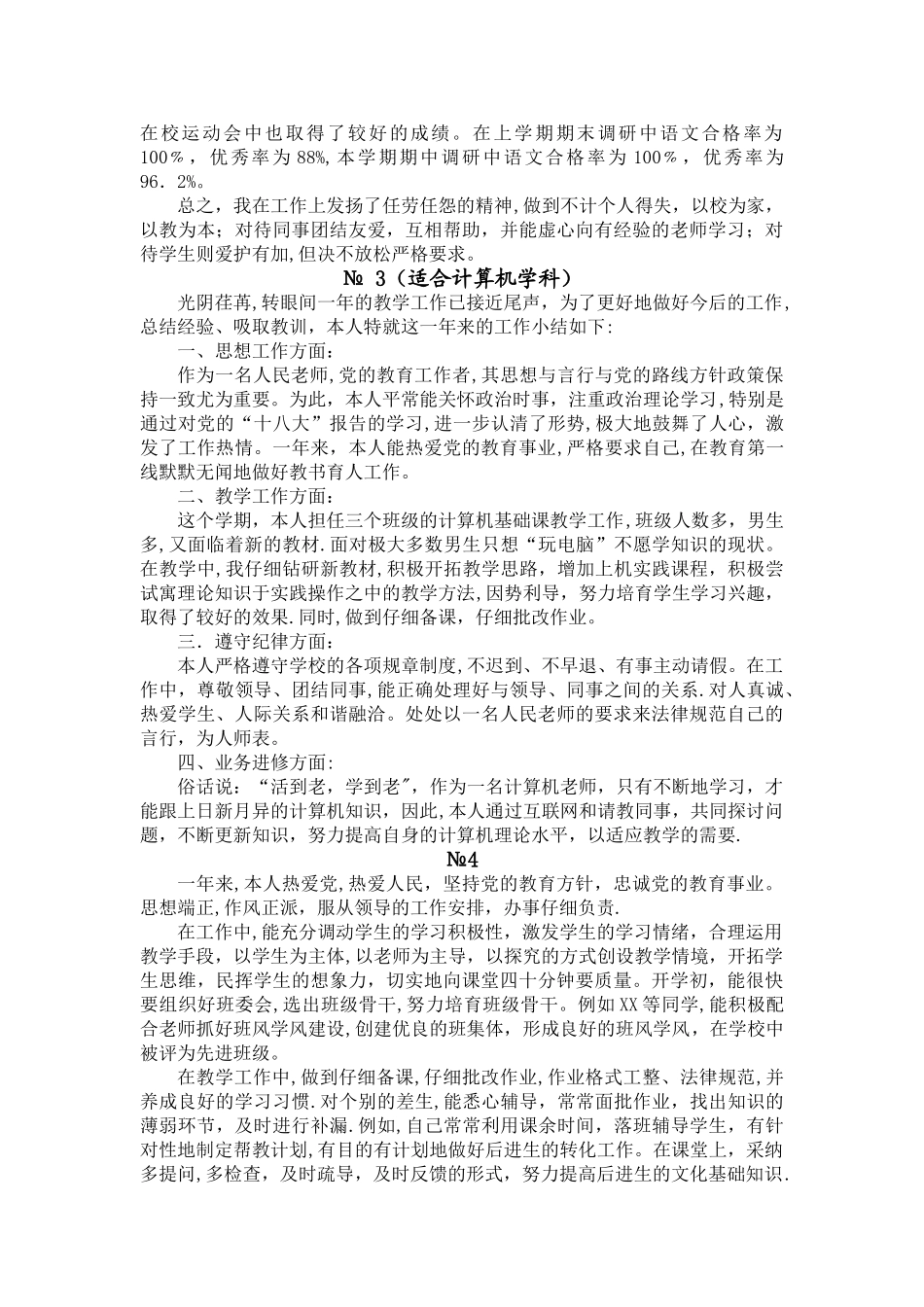 教师年度考核表个人总结_第3页