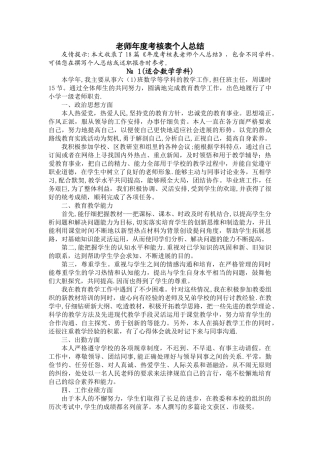 教师年度考核表个人总结