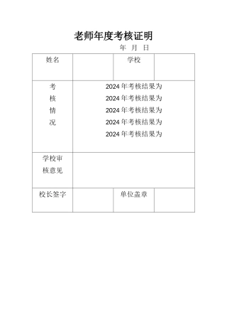 教师年度考核证明