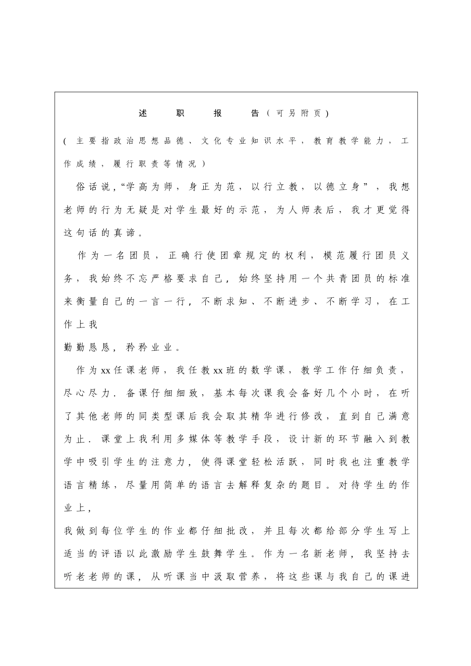 教师年度考核表_第2页