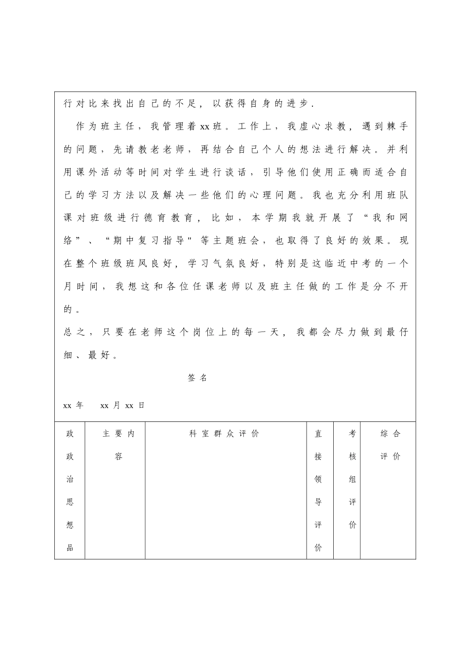 教师年度考核表_第3页