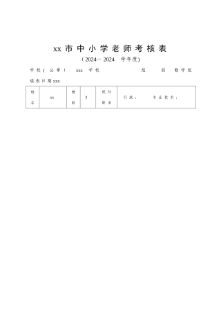 教师年度考核表
