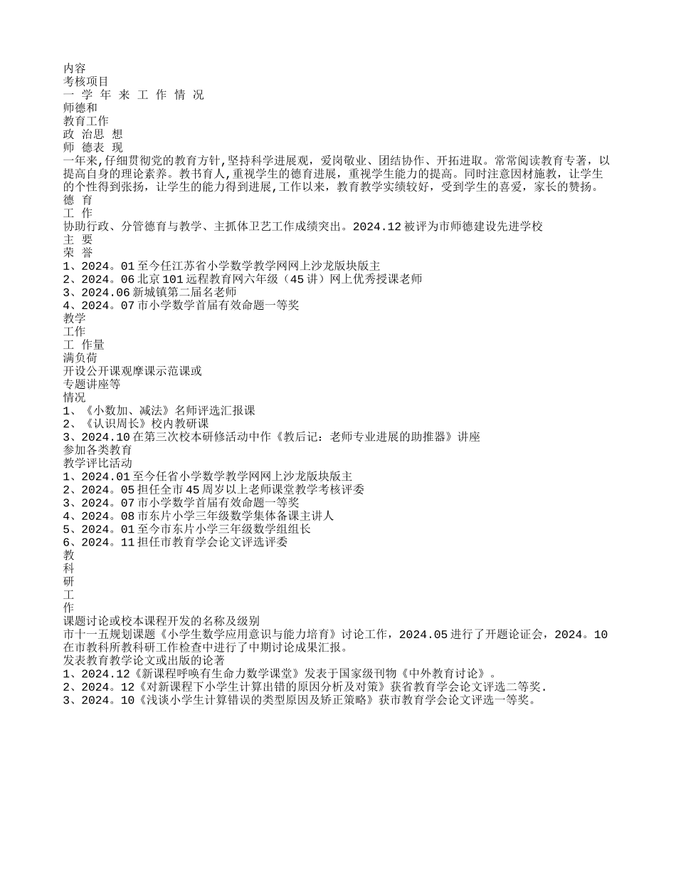 教师年度考核表范文_第2页