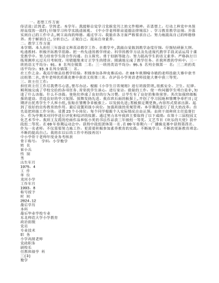 教师年度考核表范文