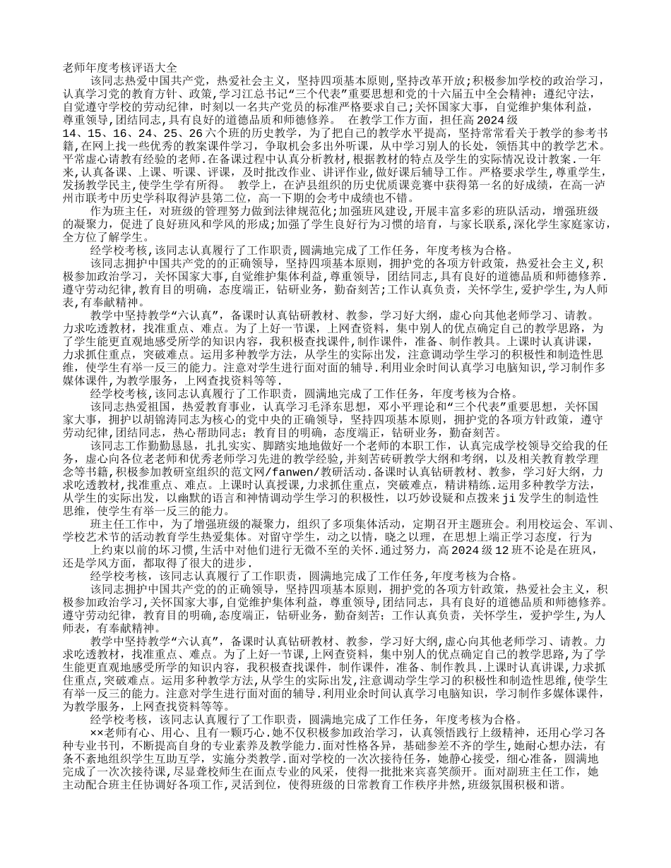 教师年度考核评语范文三_第1页
