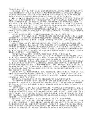 教师年度考核评语范文三