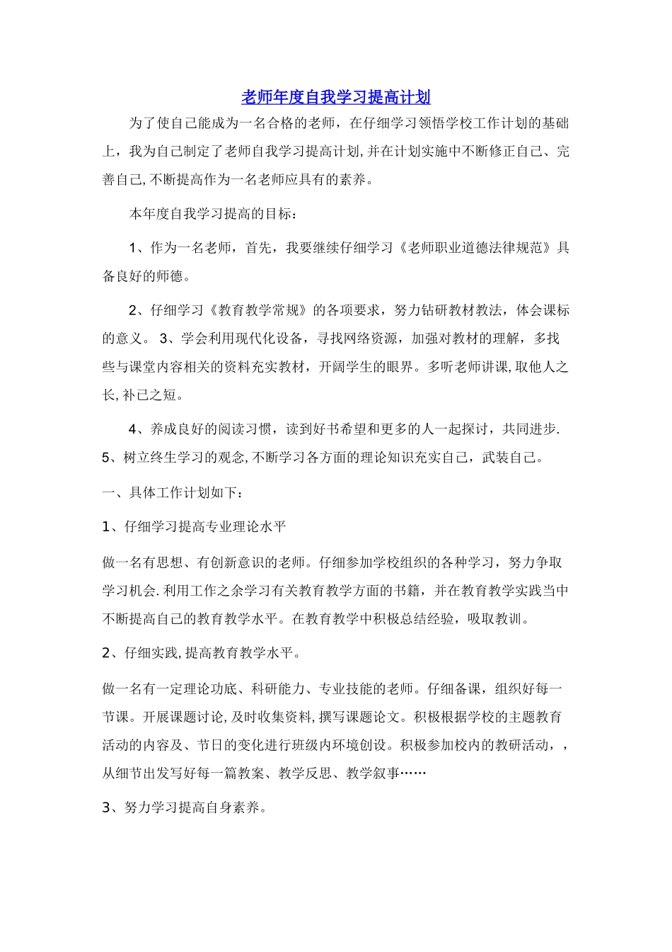 教师年度自我学习提高计划_第1页