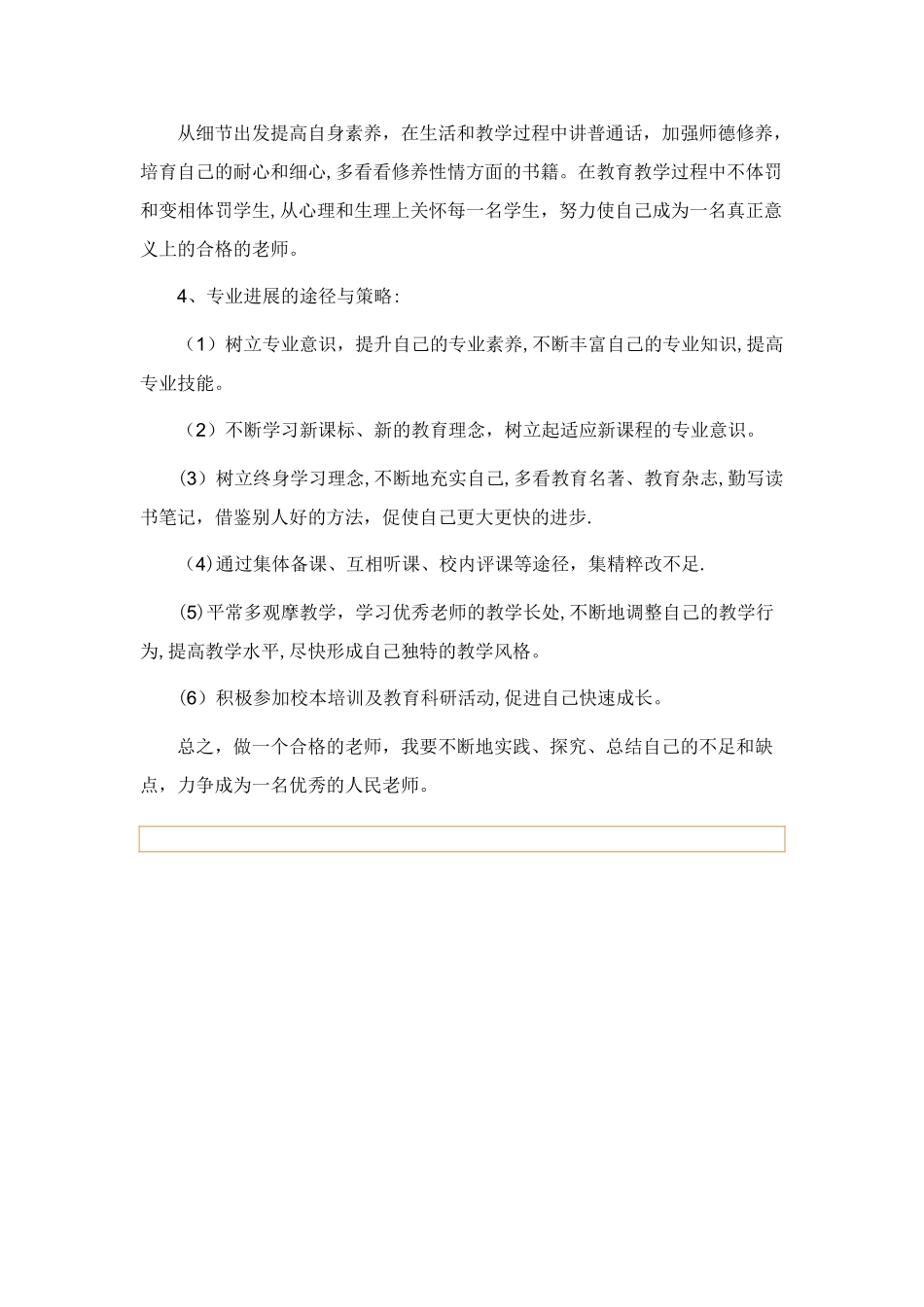 教师年度自我学习提高计划_第2页