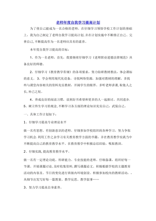 教师年度自我学习提高计划