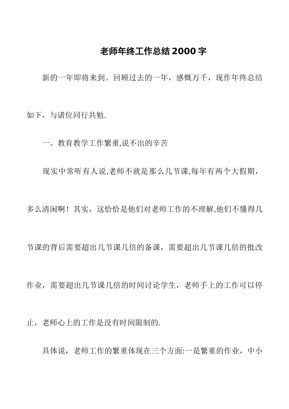 教师年终工作总结2000字_第1页