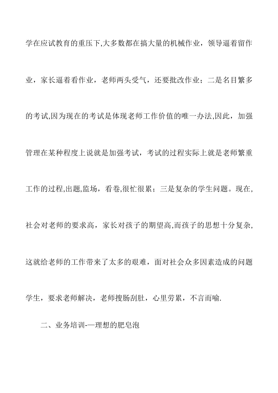 教师年终工作总结2000字_第2页