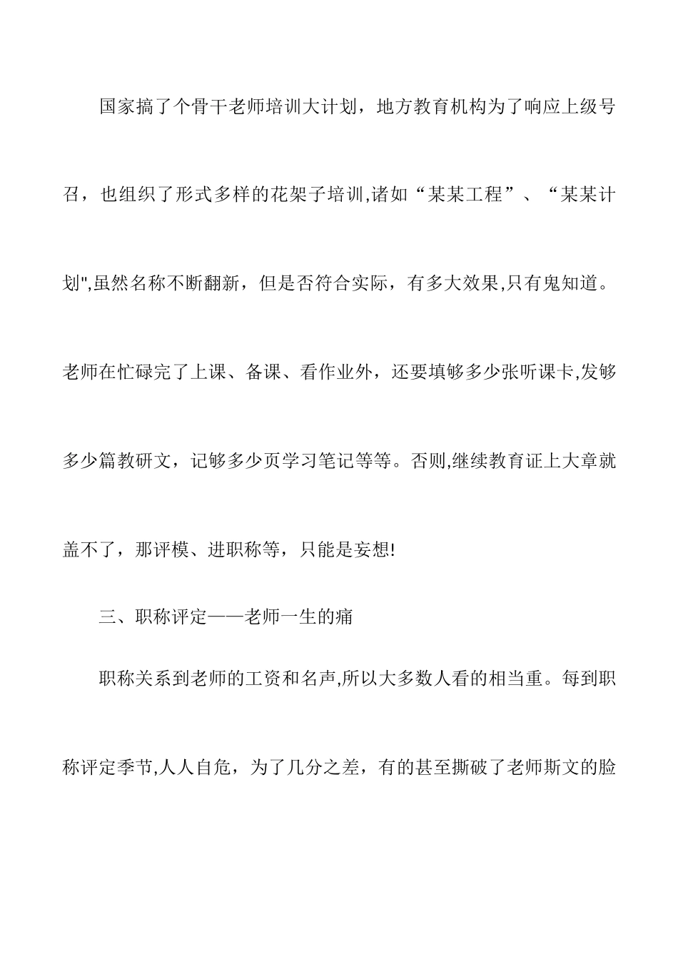 教师年终工作总结2000字_第3页